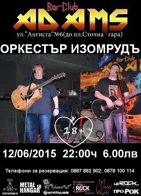 news_adams_2015_06_12_izomrud