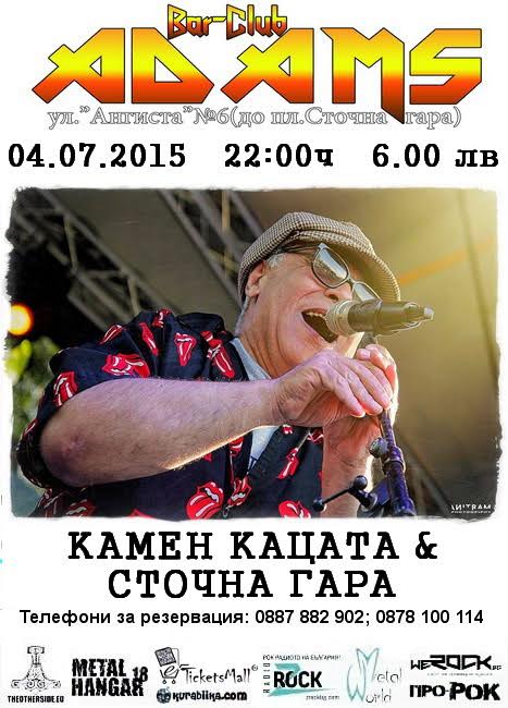 news_adams_2015_07_04_kamen-katzata