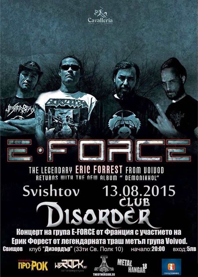 news_E-Force_svishtov