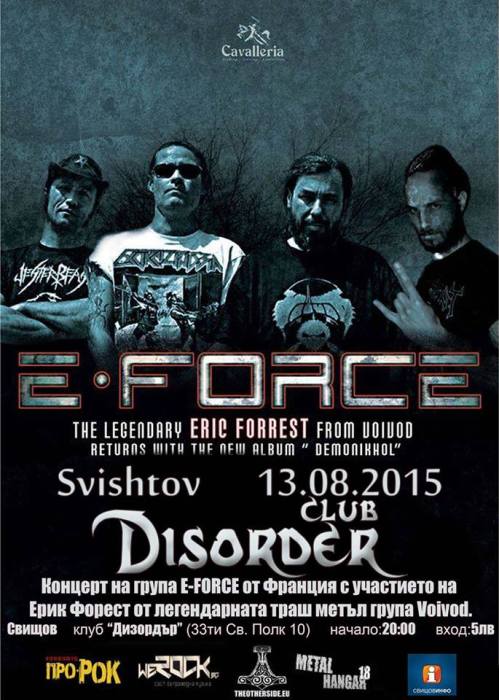news_E-Force_svishtov