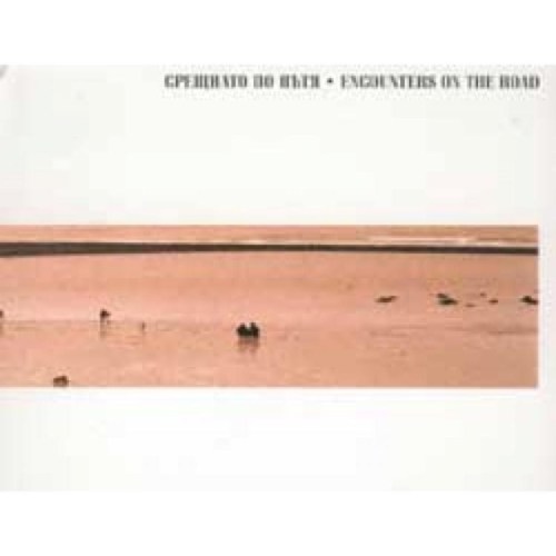 news_Sreshtnato po pytia ot Teodosii Spasov i Yordan Radichkov