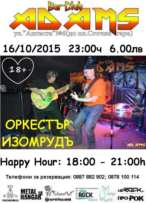 news_adams_2015_10_16_izomrud