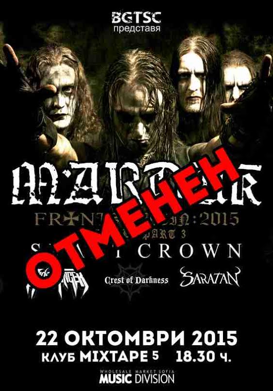 news_marduk_sofia_poster_cancelation