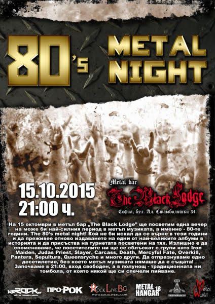 news_the-black-lodge_80s_metal_night