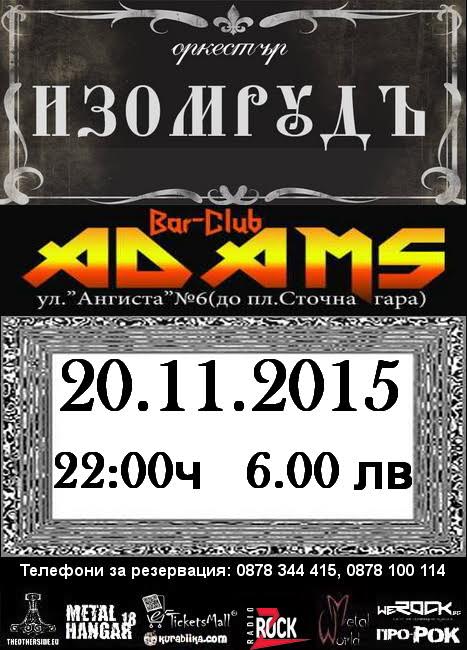 news_adams_2015_11_20_izomrud
