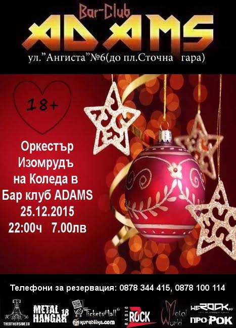 news_adams_2015_12_25_izomrud