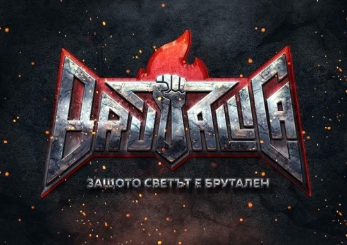 Бруталика