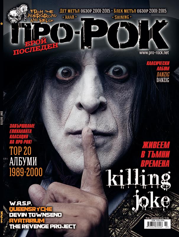 Списание Про-Рок, бр. 125