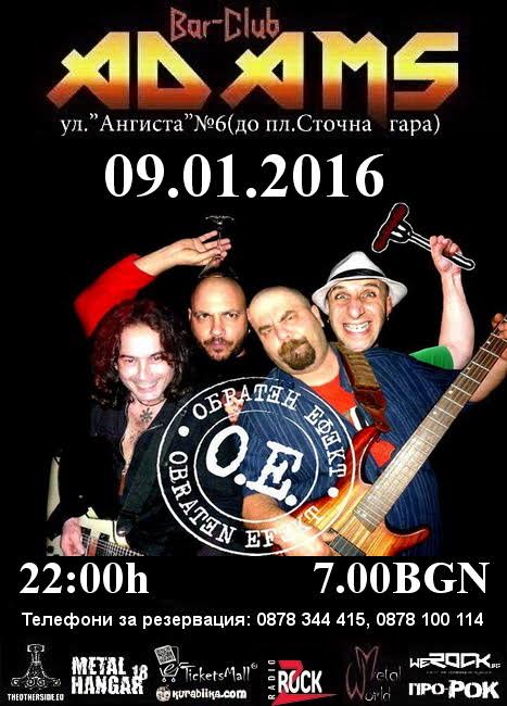 Обратен Ефект