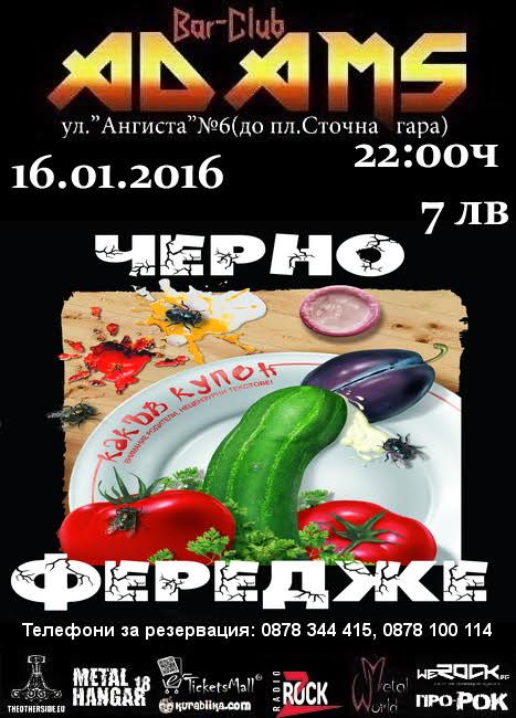 Черно Фередже