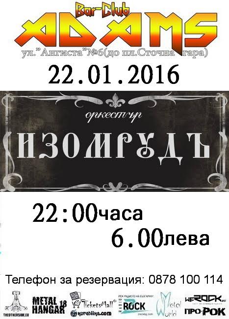 Вечер на мръсната песен