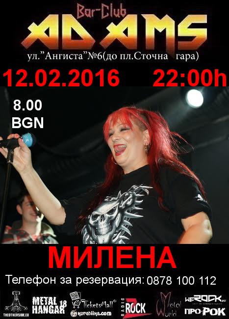 Милена Славова в Адамс