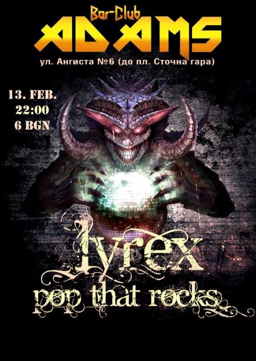 Lyrex в Адамс