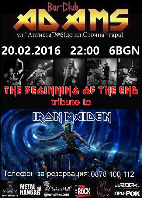 Iron Maiden трибют в Адамс