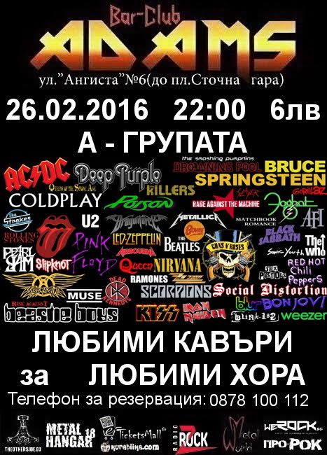 А-Групата в Адамс