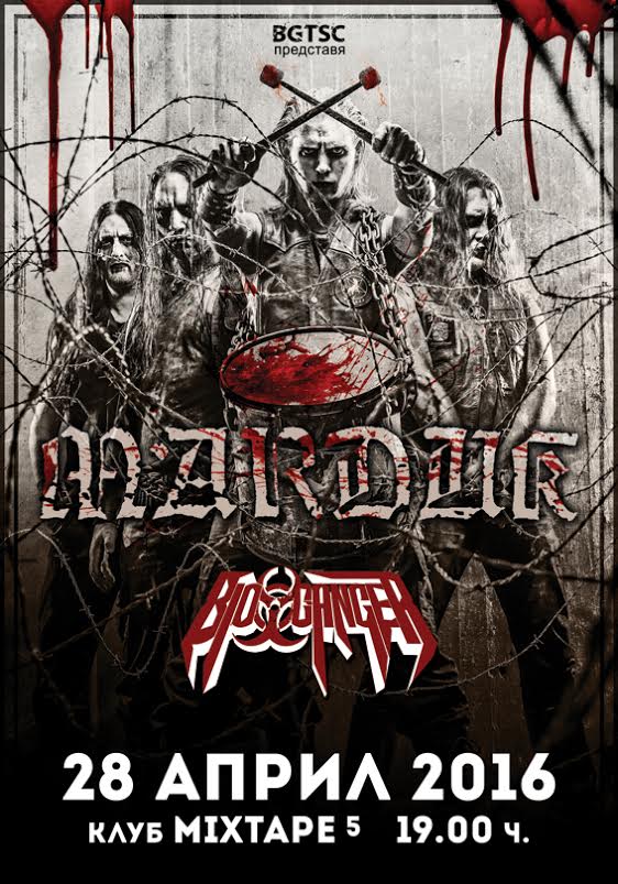 Marduk and Bio-Cancer in Sofia