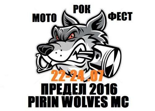 Мото-Рок Фест Предел 2016