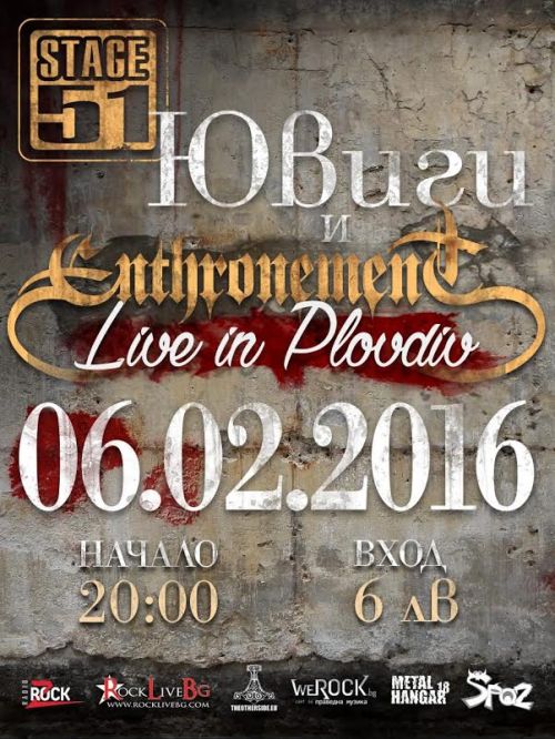 Концерт на Ювиги в Пловдив