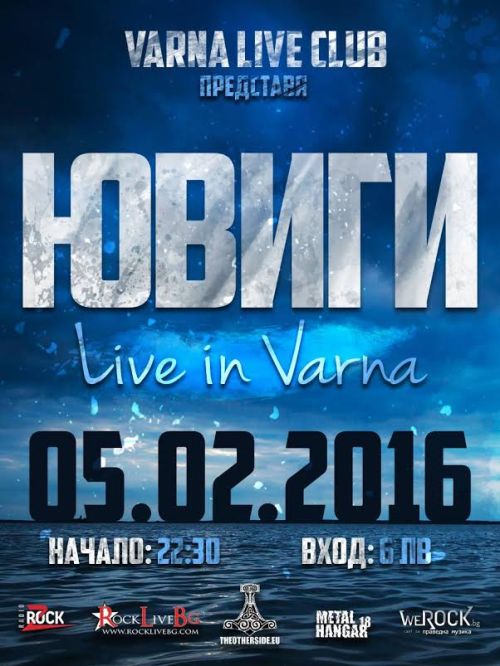 Концерт на Ювиги във Варна