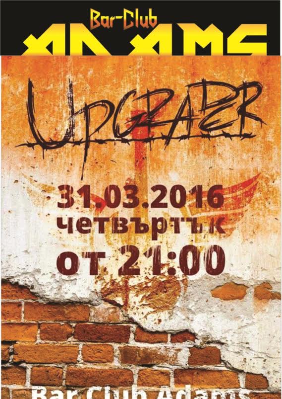 Upgrader в Адамс