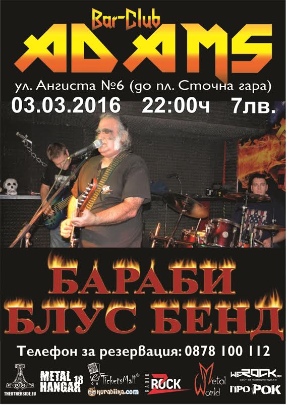 Бараби Блус Бенд