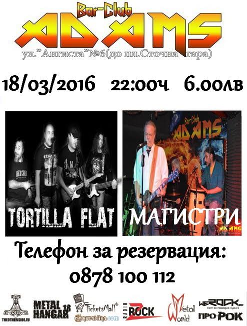 Магистри и Trotilla Flat в Адамс