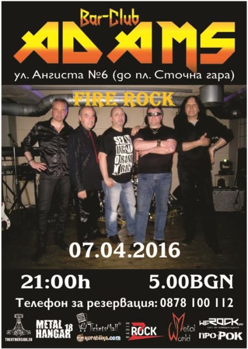 Fire Rock в Адамс