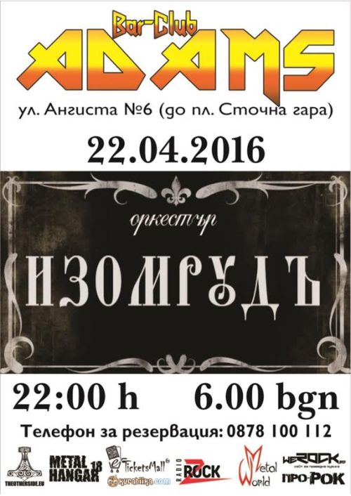 Оркестър Изомрудъ в Адамс