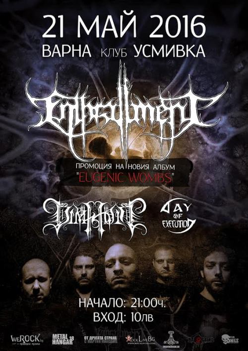 Enthrallment във Варна