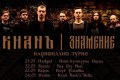 Национално турне на Khanъ 2016