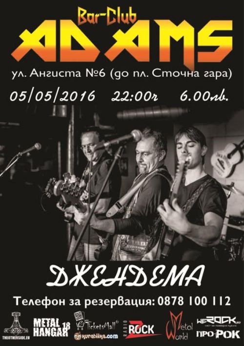 Джендема в Адамс