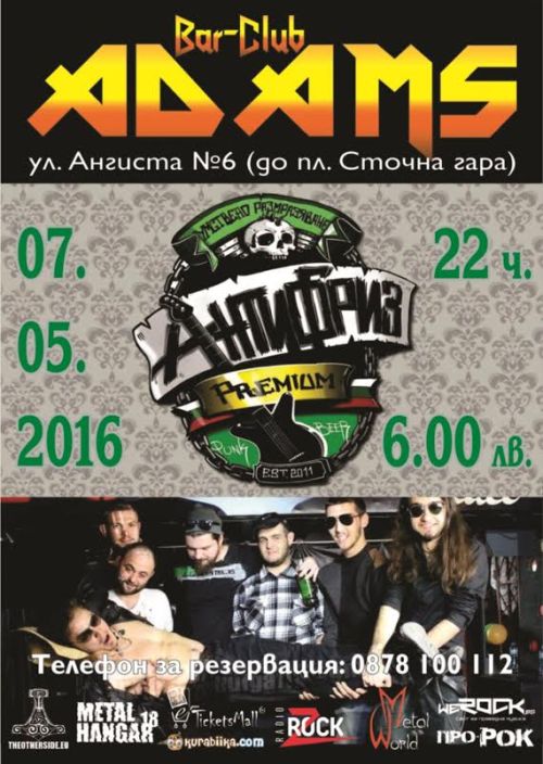 Антифриз в бар-клуб Адамс