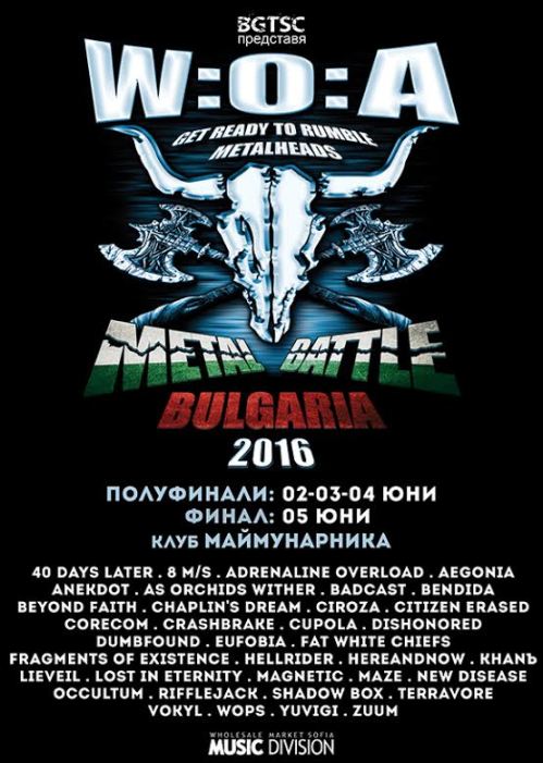 Wacken Open Air Metal Battle Bulgaria 2016