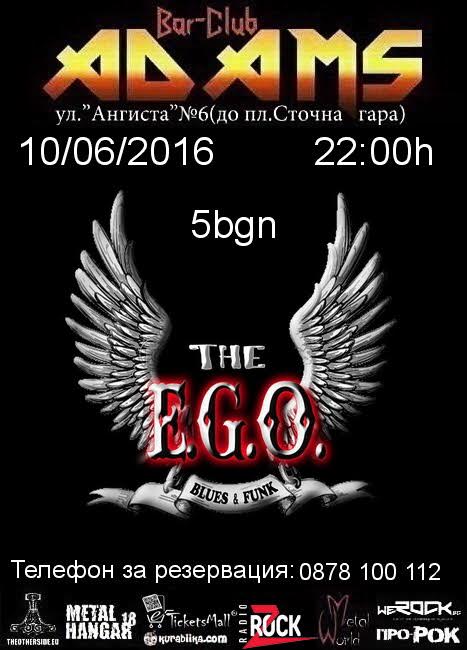 The E.G.O. в Адамс