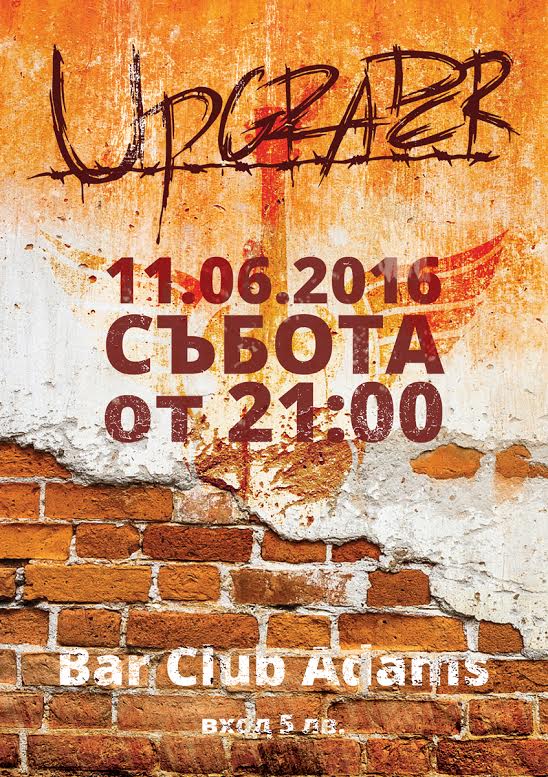 Upgrader в Адамс