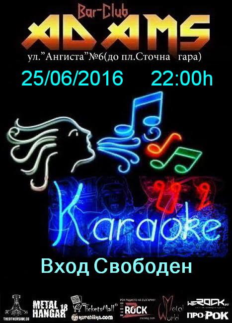 Караоке парти в Адамс