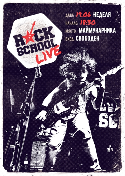 RockSchool в Маймунарника
