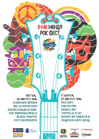 Миндя Рок Фест 2016