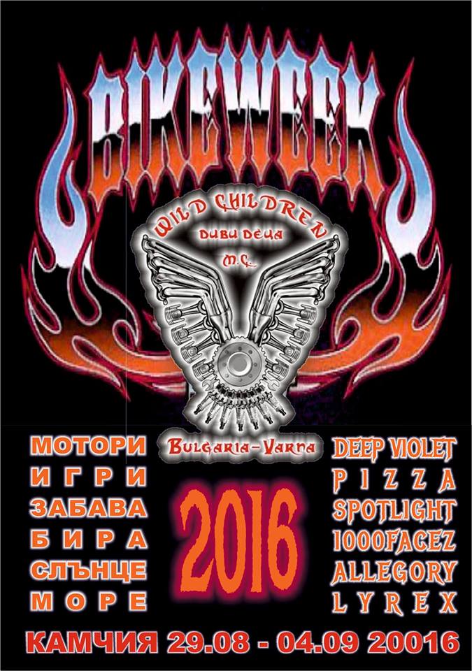 Bikeweek с Wild Child на Камчия от 29 август до 4 септември