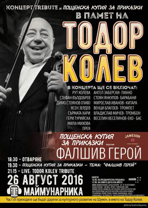 В памет на Тодор Колев