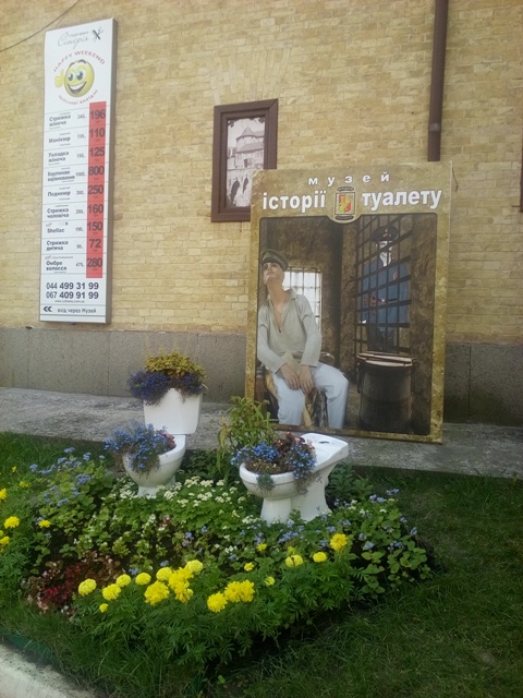 Музей на история на тоалетната