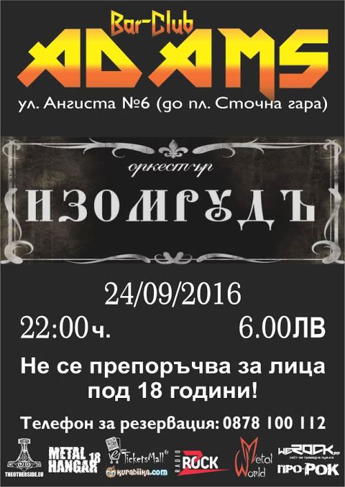 Оркестър Изомрудъ в Адамс