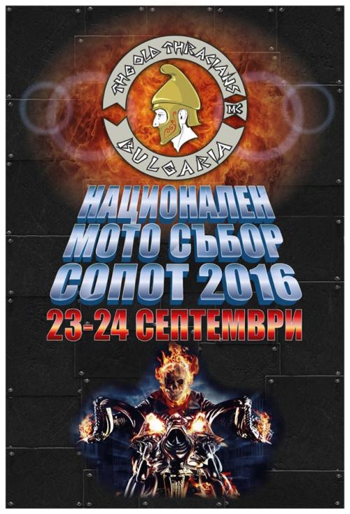 Национален Мото събор – Сопот 2016