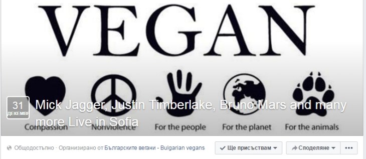 Български вегани