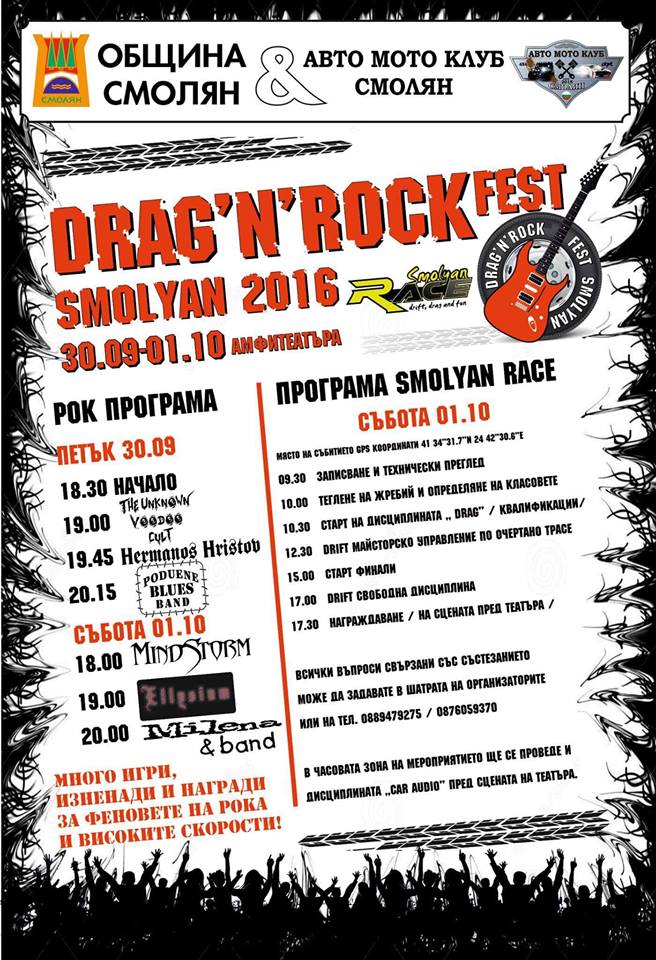 Drag'n'Rock Fest Смолян 2016