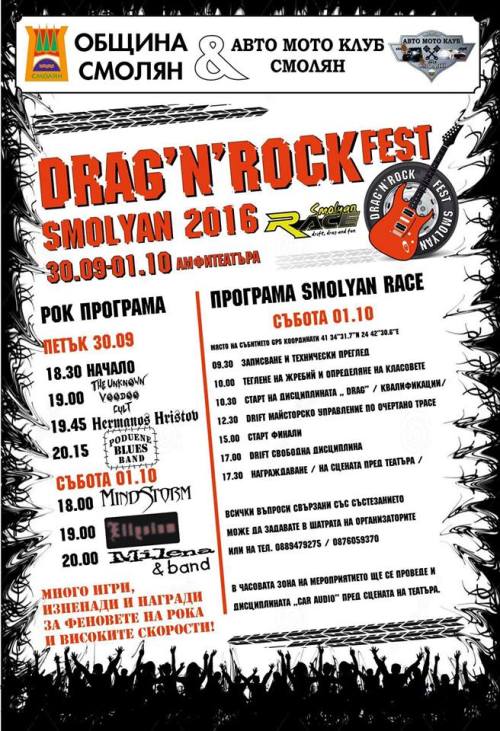 Drag'n'Rock Fest Смолян 2016