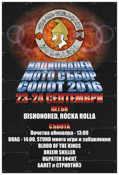 Национален Мото събор Сопот 2016