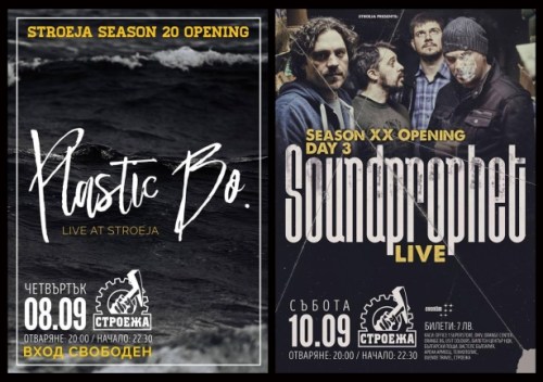 Откриване на сезох XX на Строежа