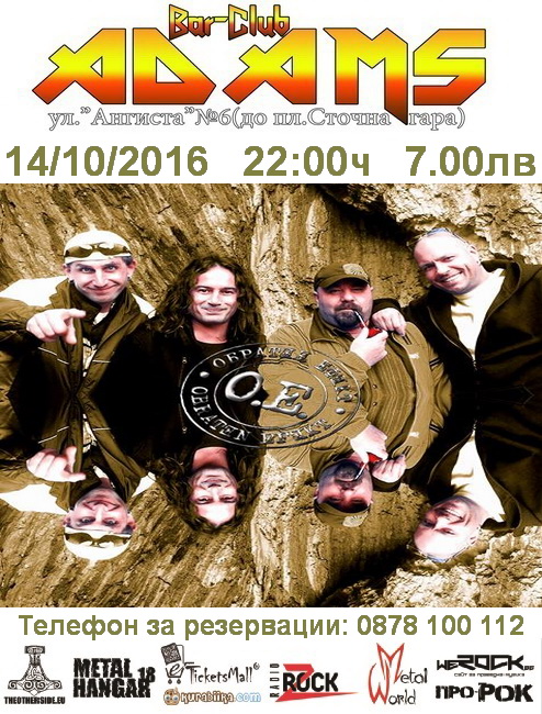 Обратен Ефект в Адамс