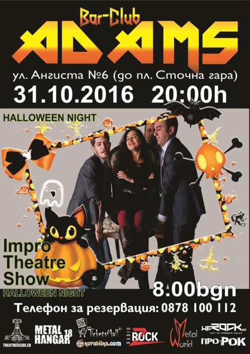 Halloween Night в Адамс